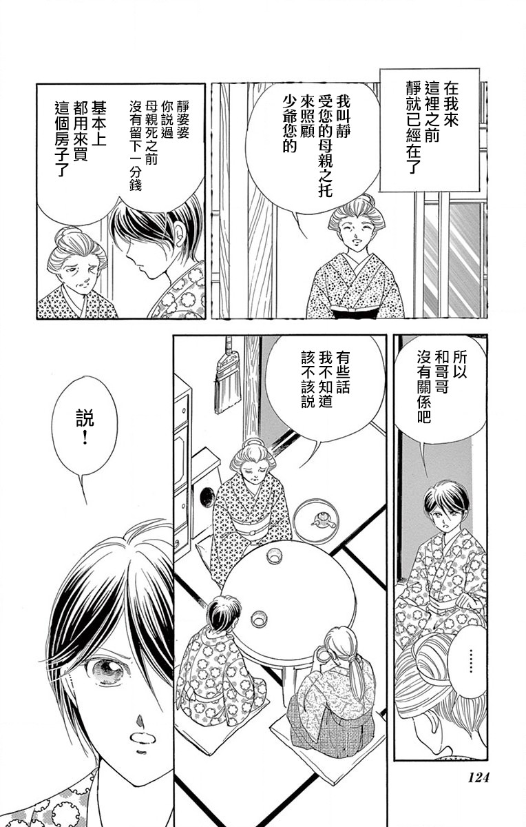 令人目眩 大正电影的浪漫漫画,第3话1图