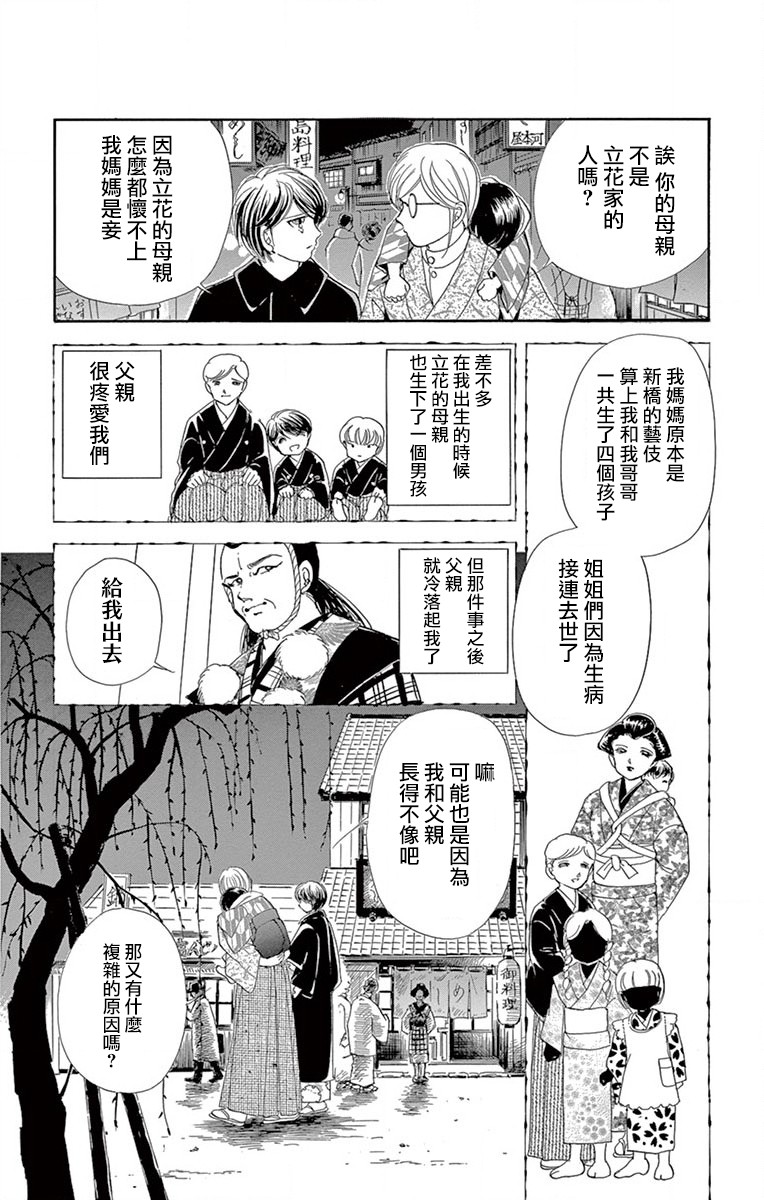 令人目眩 大正电影的浪漫漫画,第3话5图