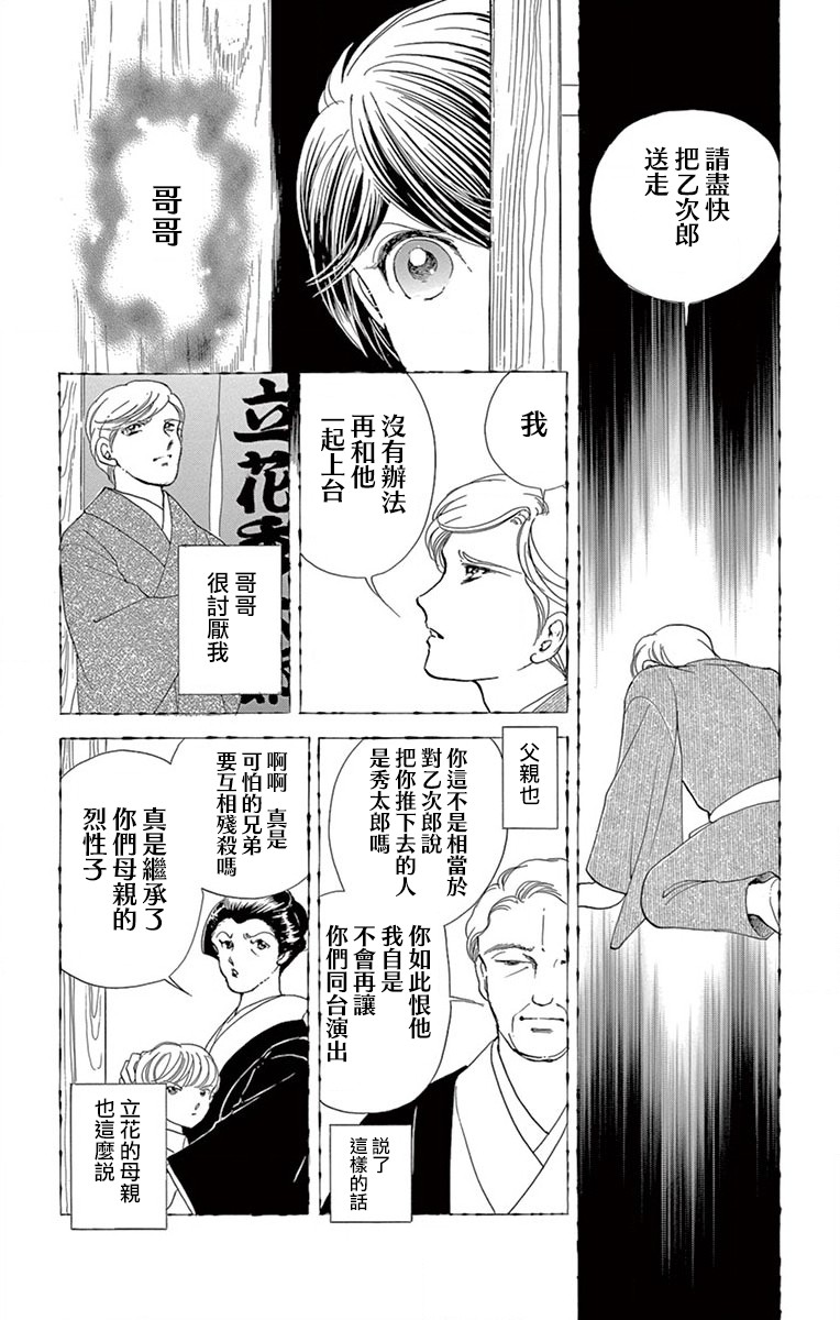 令人目眩 大正电影的浪漫漫画,第3话4图