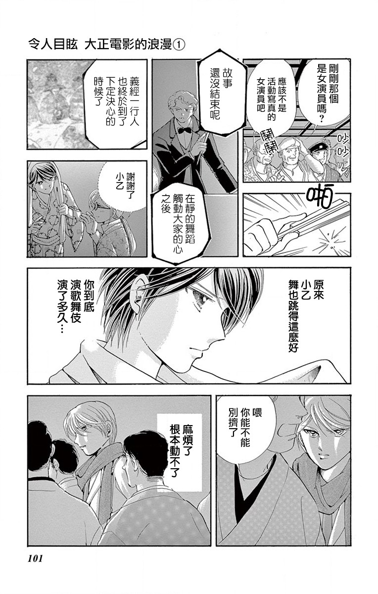 令人目眩 大正电影的浪漫漫画,第3话3图