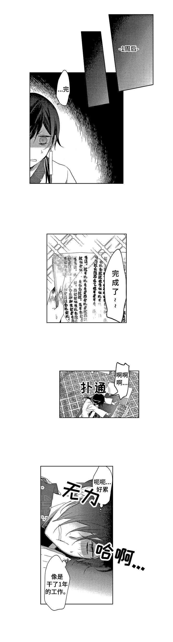 第一位皇后沈若若后续漫画,第4话4图