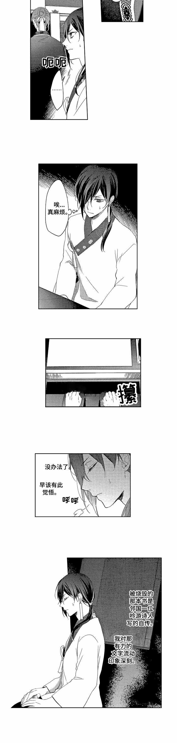 第一位皇后沈若若后续漫画,第4话2图