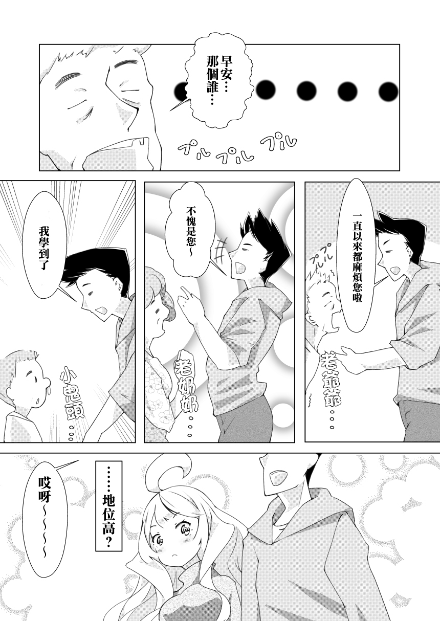 我的妻子只会考虑自己的事漫画,第7话3图