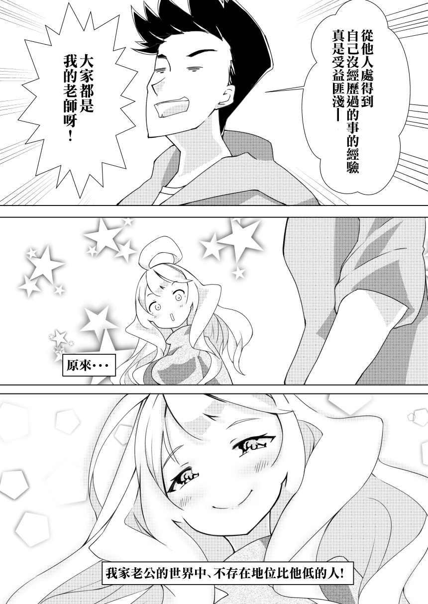 我的妻子只会考虑自己的事漫画,第7话4图