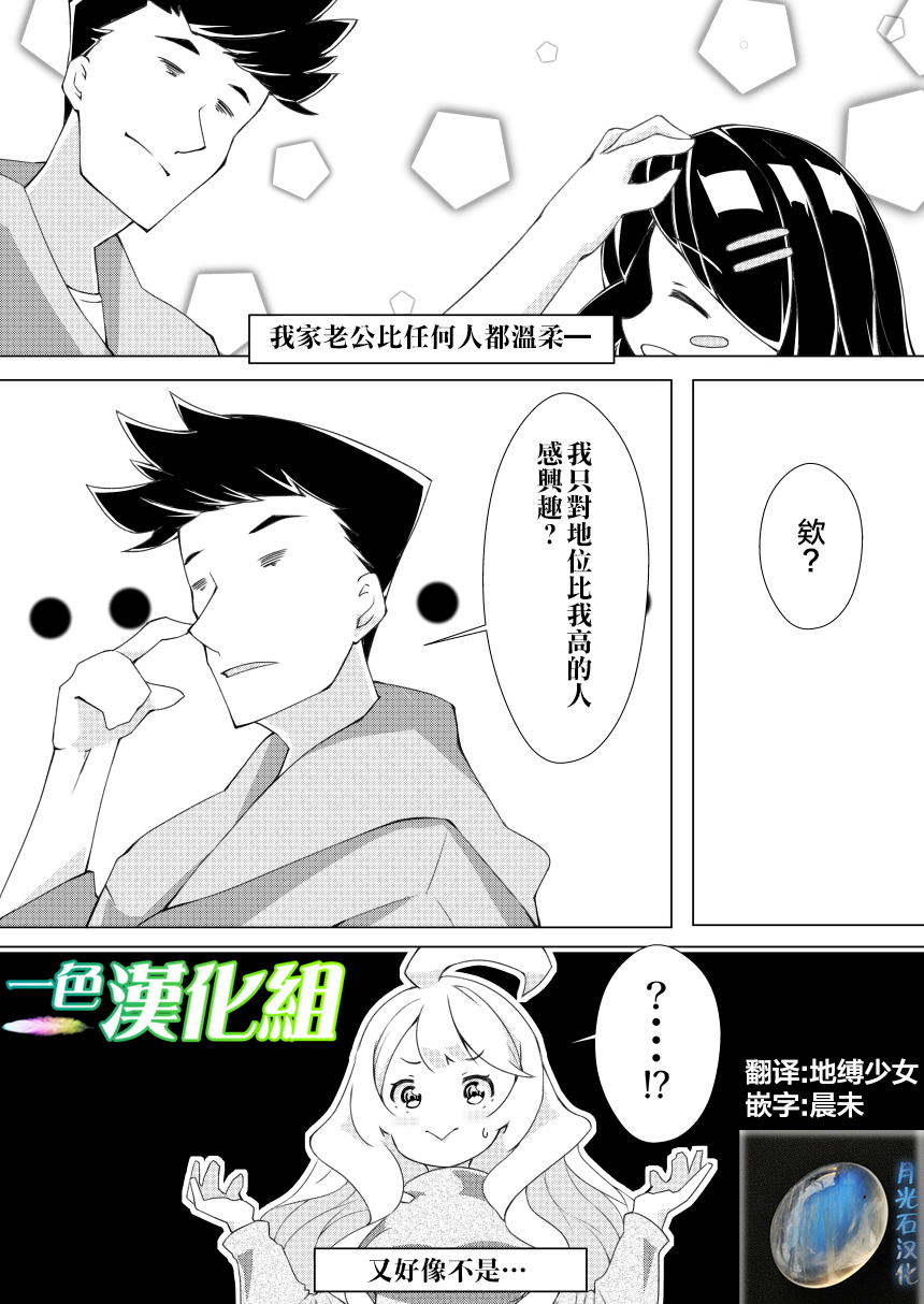 我的妻子只会考虑自己的事漫画,第7话1图