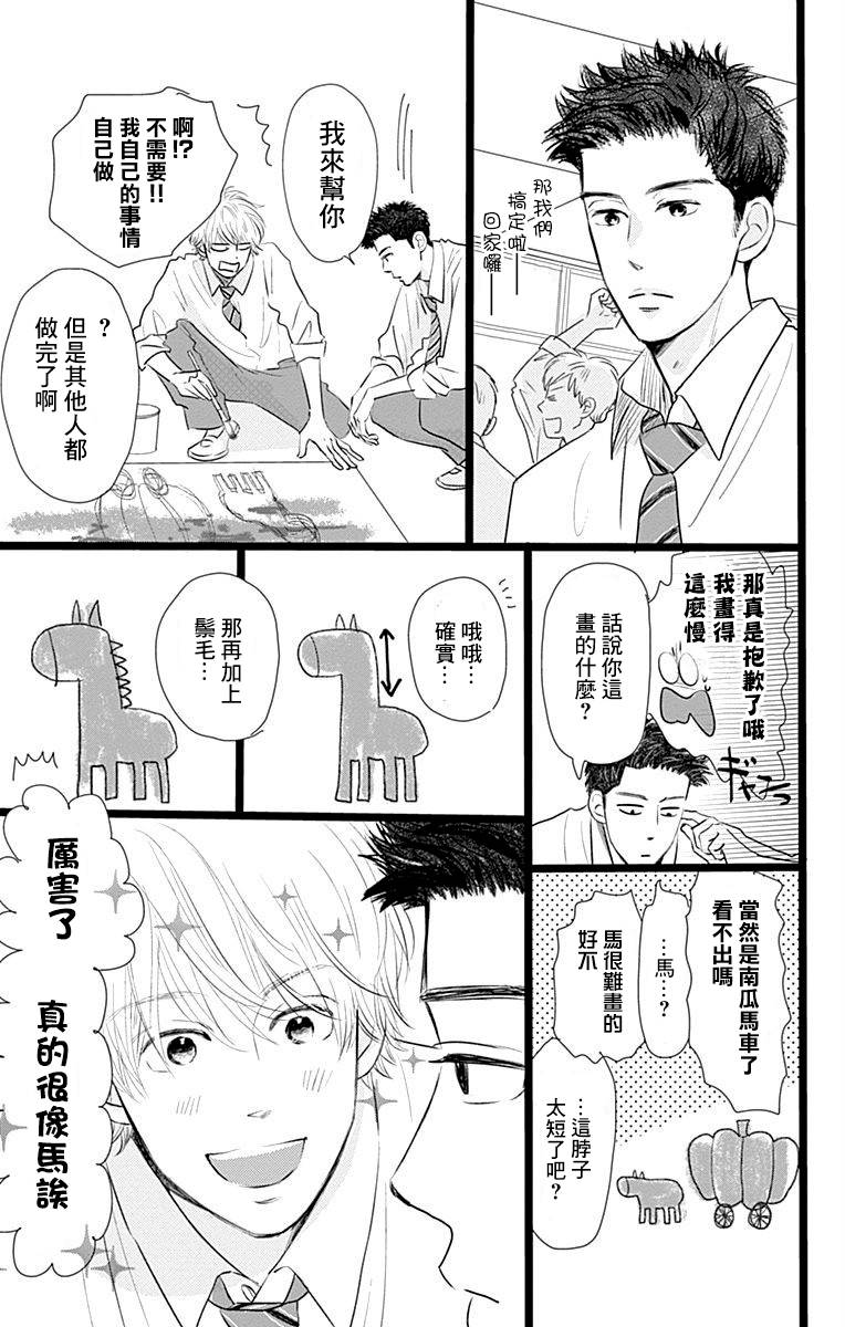 消失的初恋漫画,第3话4图