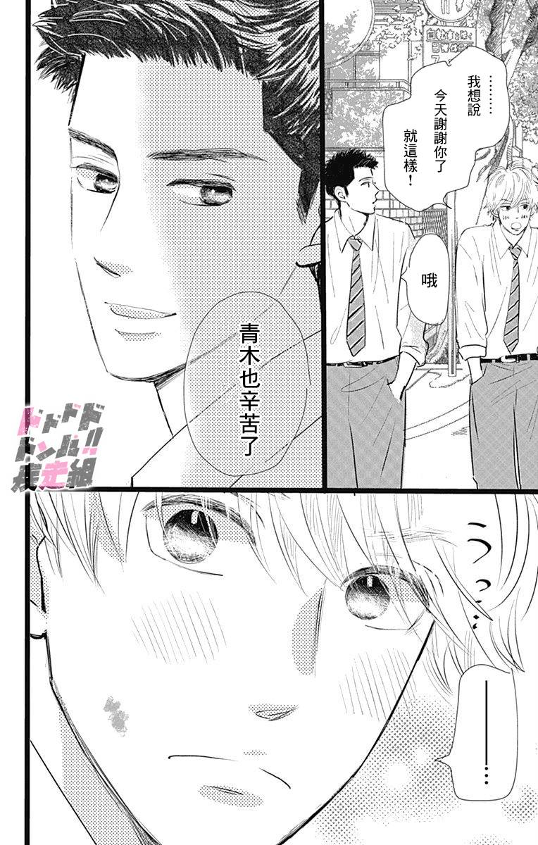 消失的初恋漫画,第3话2图