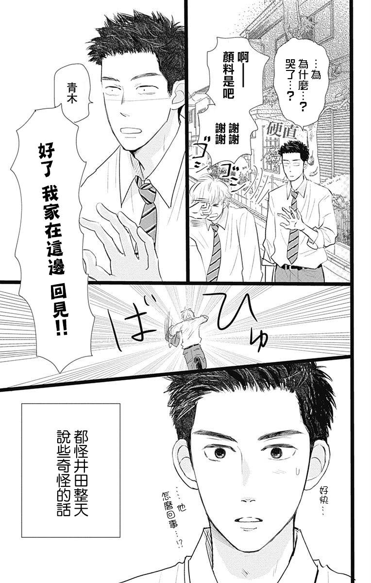 消失的初恋漫画,第3话1图