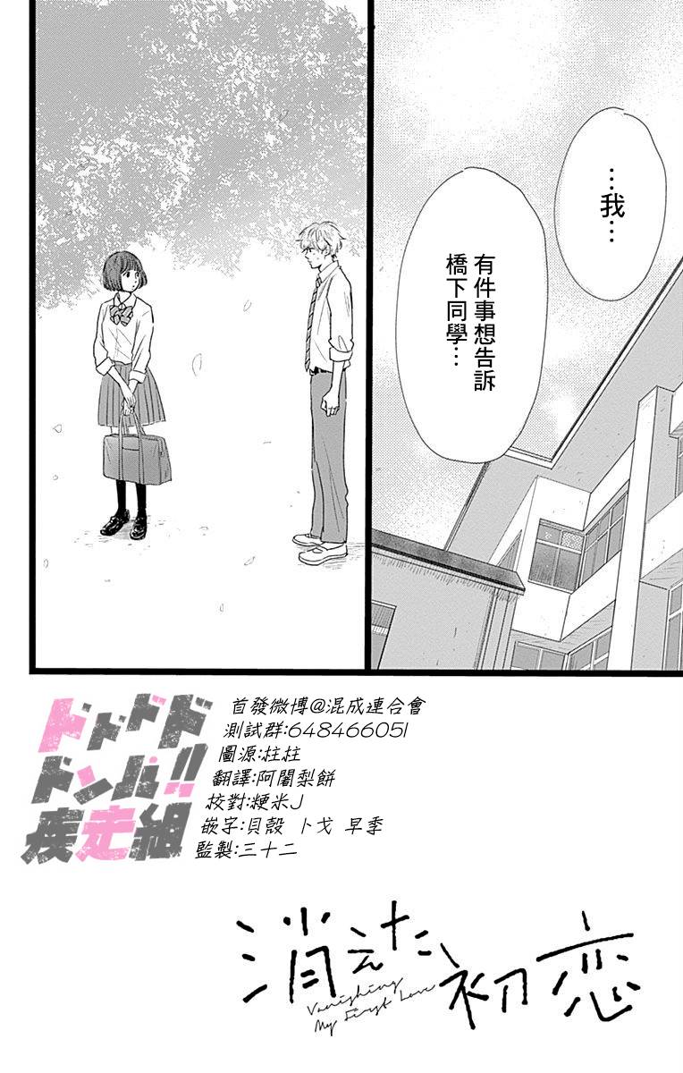 消失的初恋漫画,第3话2图