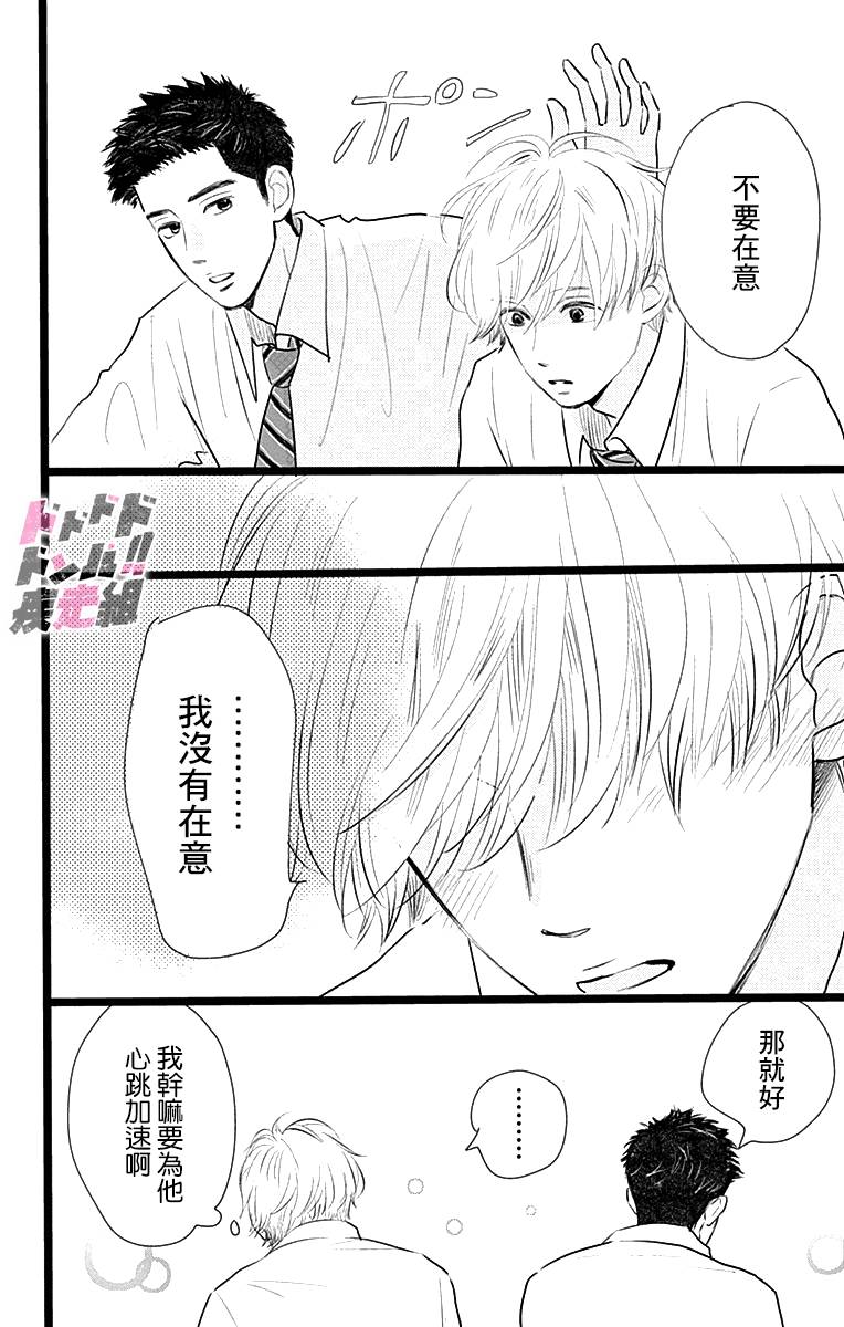 消失的初恋漫画,第3话3图