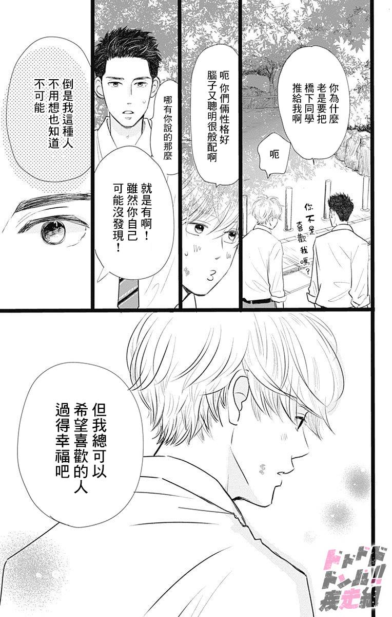 消失的初恋漫画,第3话5图