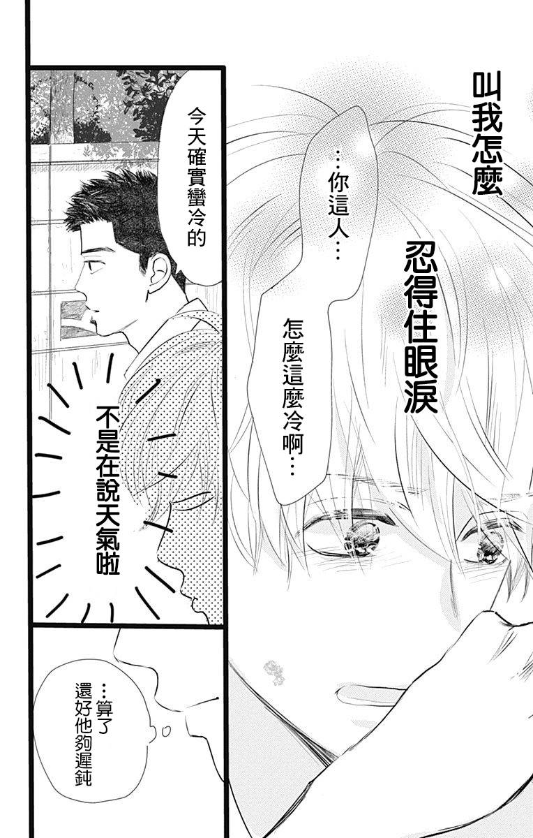 消失的初恋漫画,第3话3图