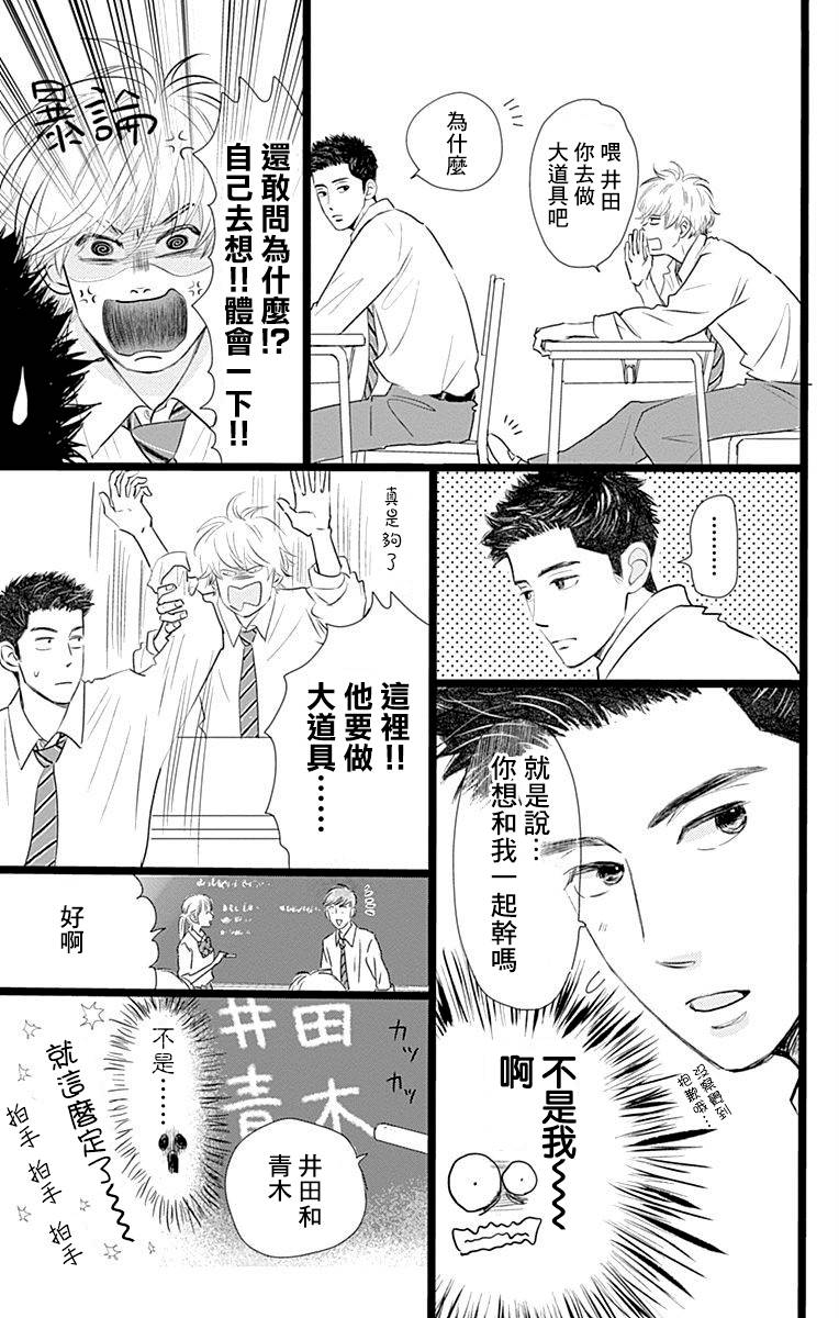 消失的初恋漫画,第3话2图