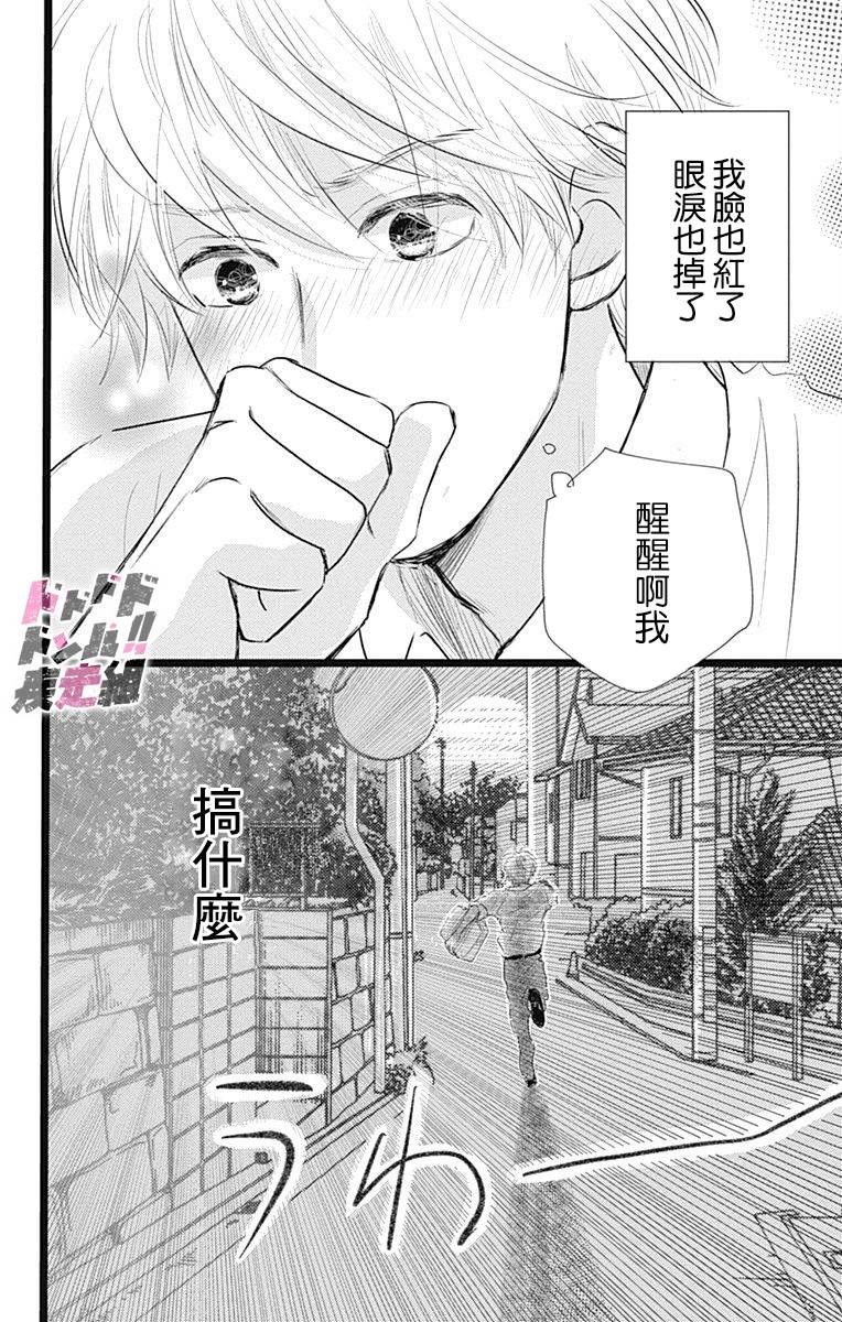 消失的初恋漫画,第3话2图