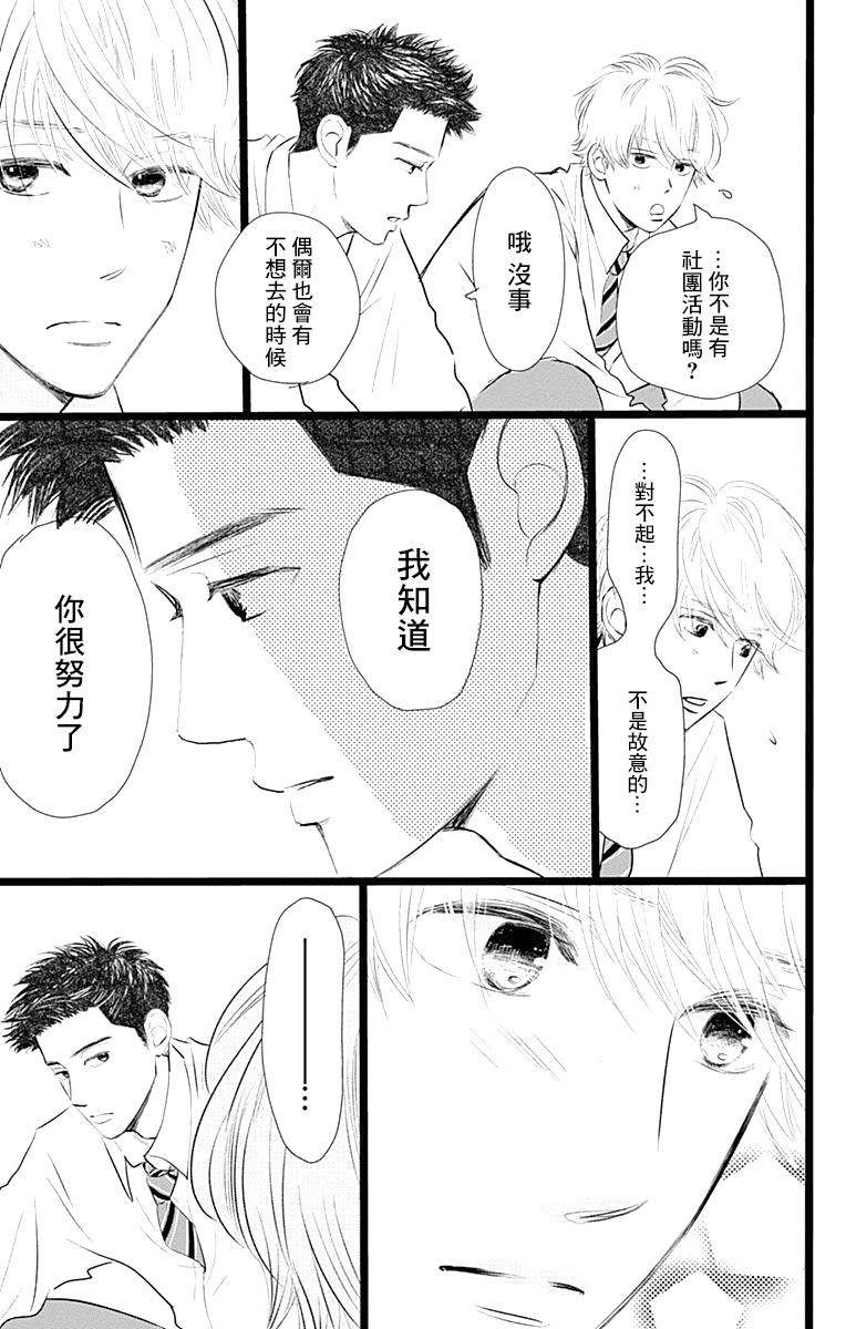 消失的初恋漫画,第3话2图