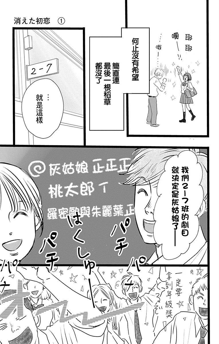 消失的初恋漫画,第3话5图