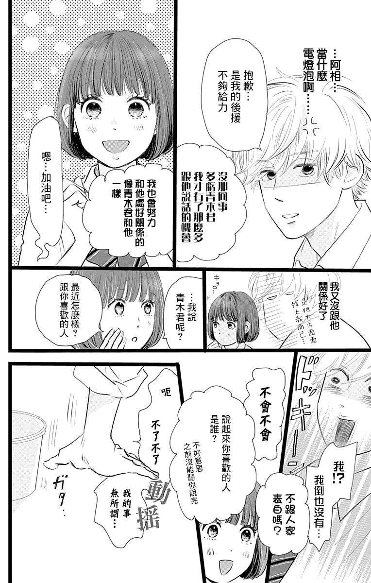 消失的初恋漫画,第3话2图