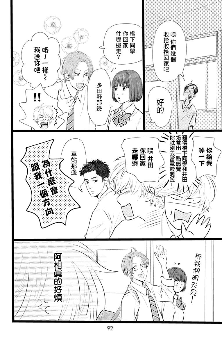 消失的初恋漫画,第3话5图