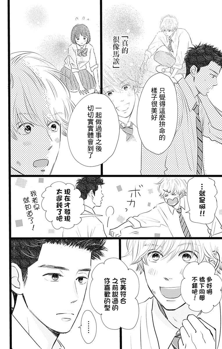 消失的初恋漫画,第3话4图