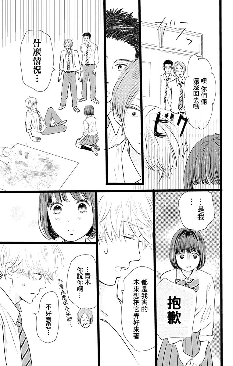 消失的初恋漫画,第3话5图