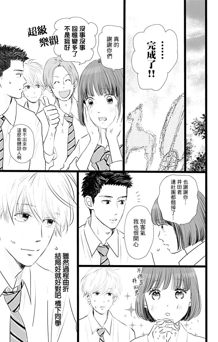 消失的初恋漫画,第3话4图