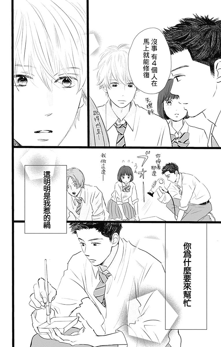 消失的初恋漫画,第3话1图