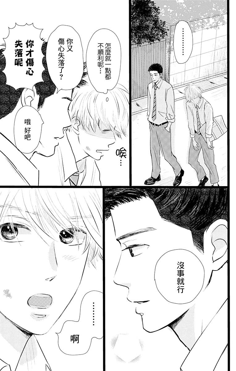 消失的初恋漫画,第3话1图