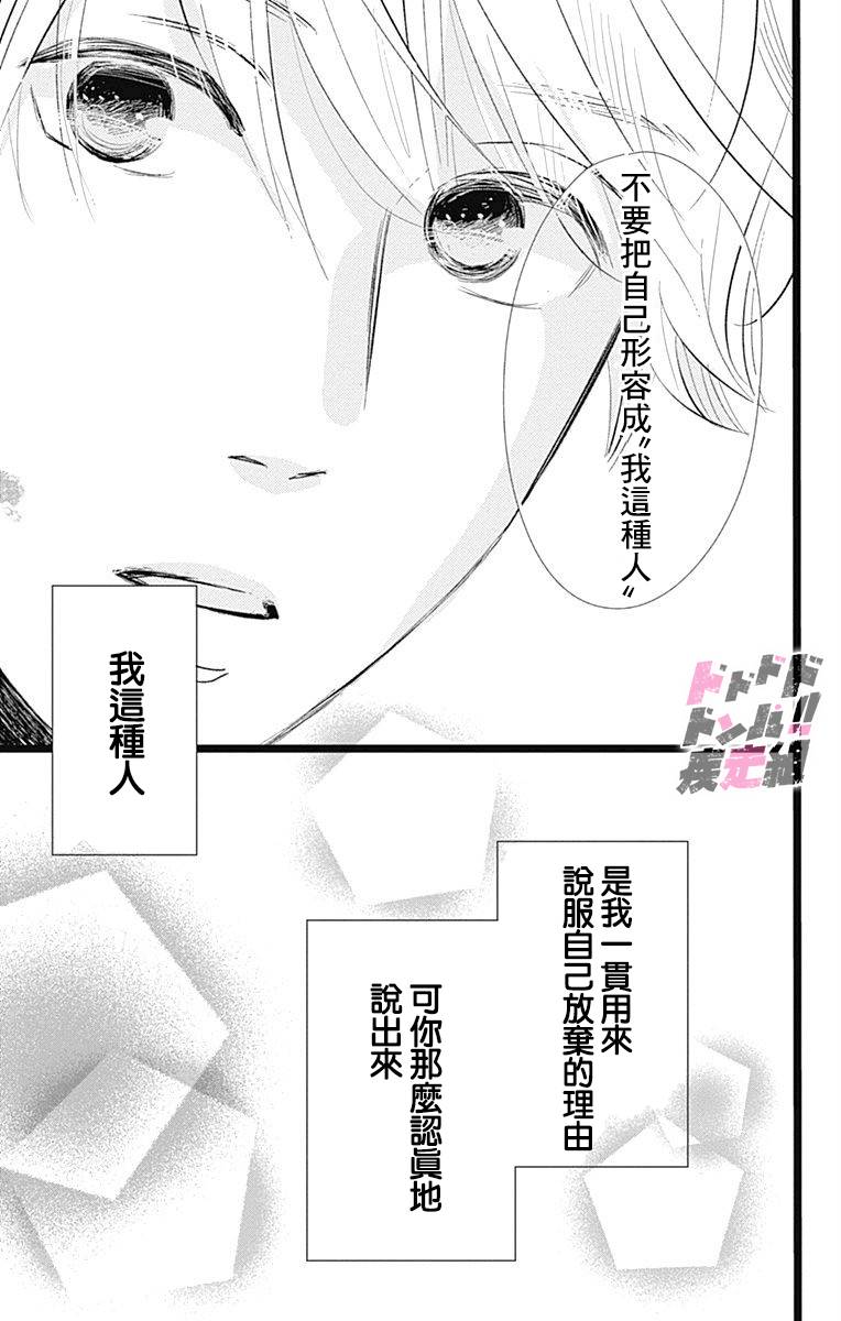 消失的初恋漫画,第3话2图