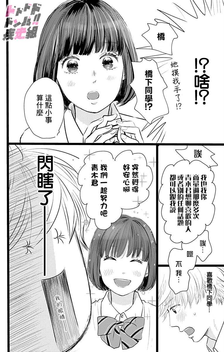 消失的初恋漫画,第3话4图