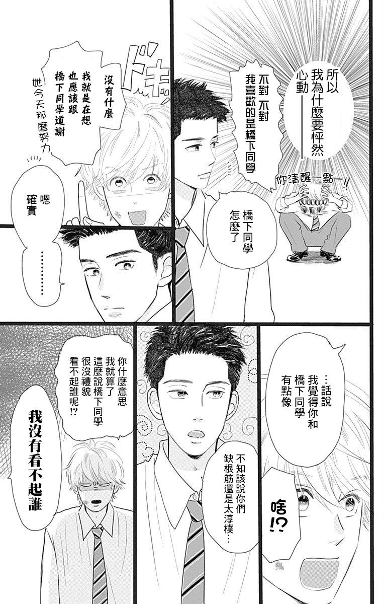 消失的初恋漫画,第3话3图