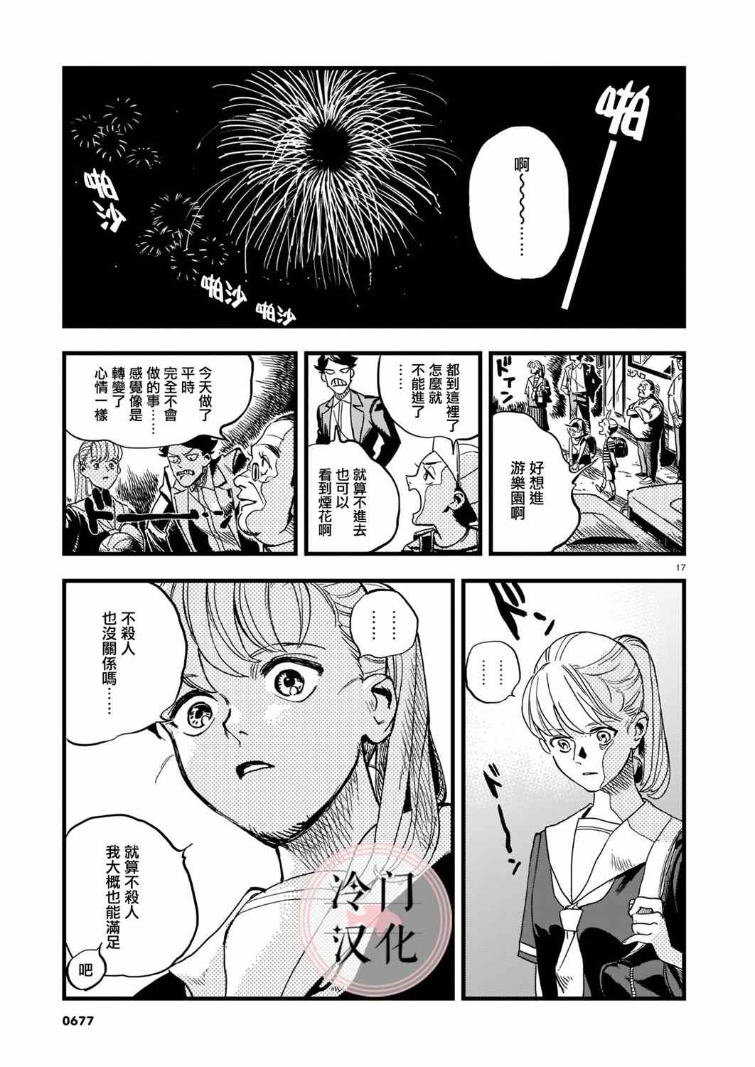 巴士劫匪不会再犯漫画,第1话2图