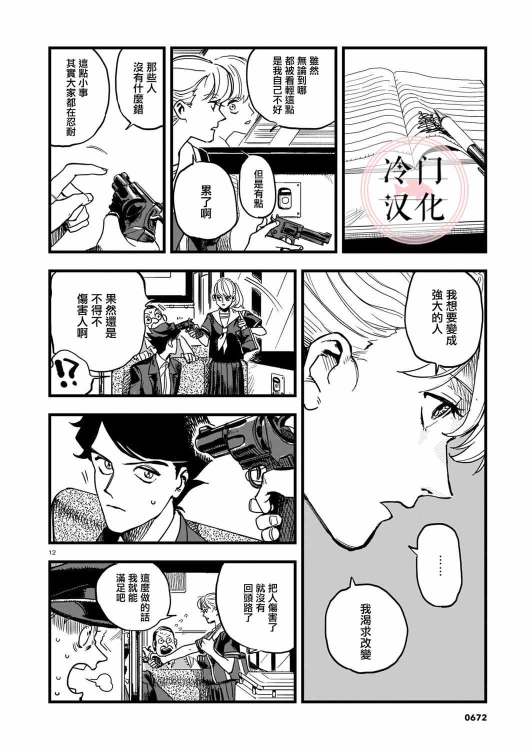 巴士劫匪不会再犯漫画,第1话2图