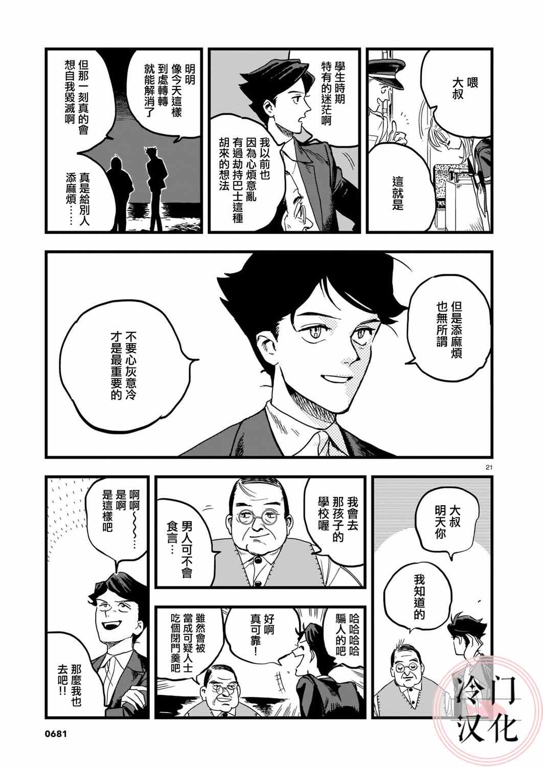 巴士劫匪不会再犯漫画,第1话1图