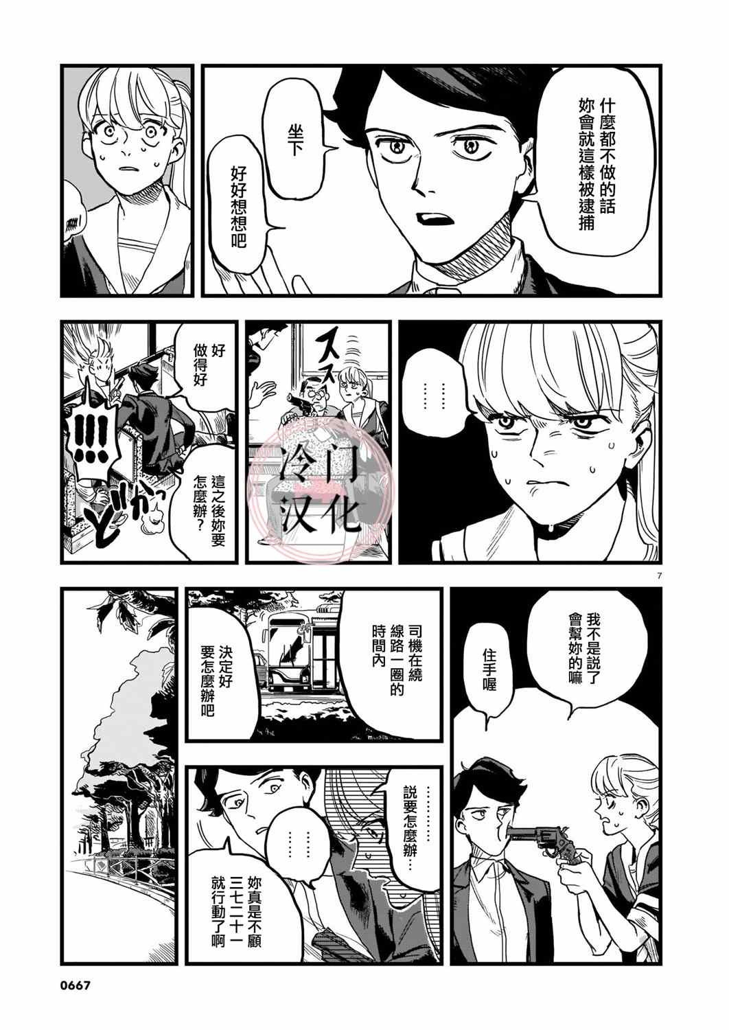 巴士劫匪不会再犯漫画,第1话3图