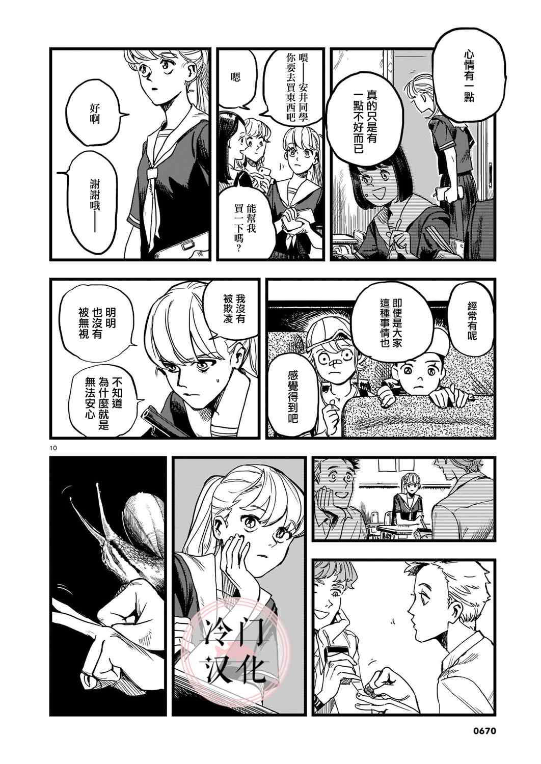 巴士劫匪不会再犯漫画,第1话1图