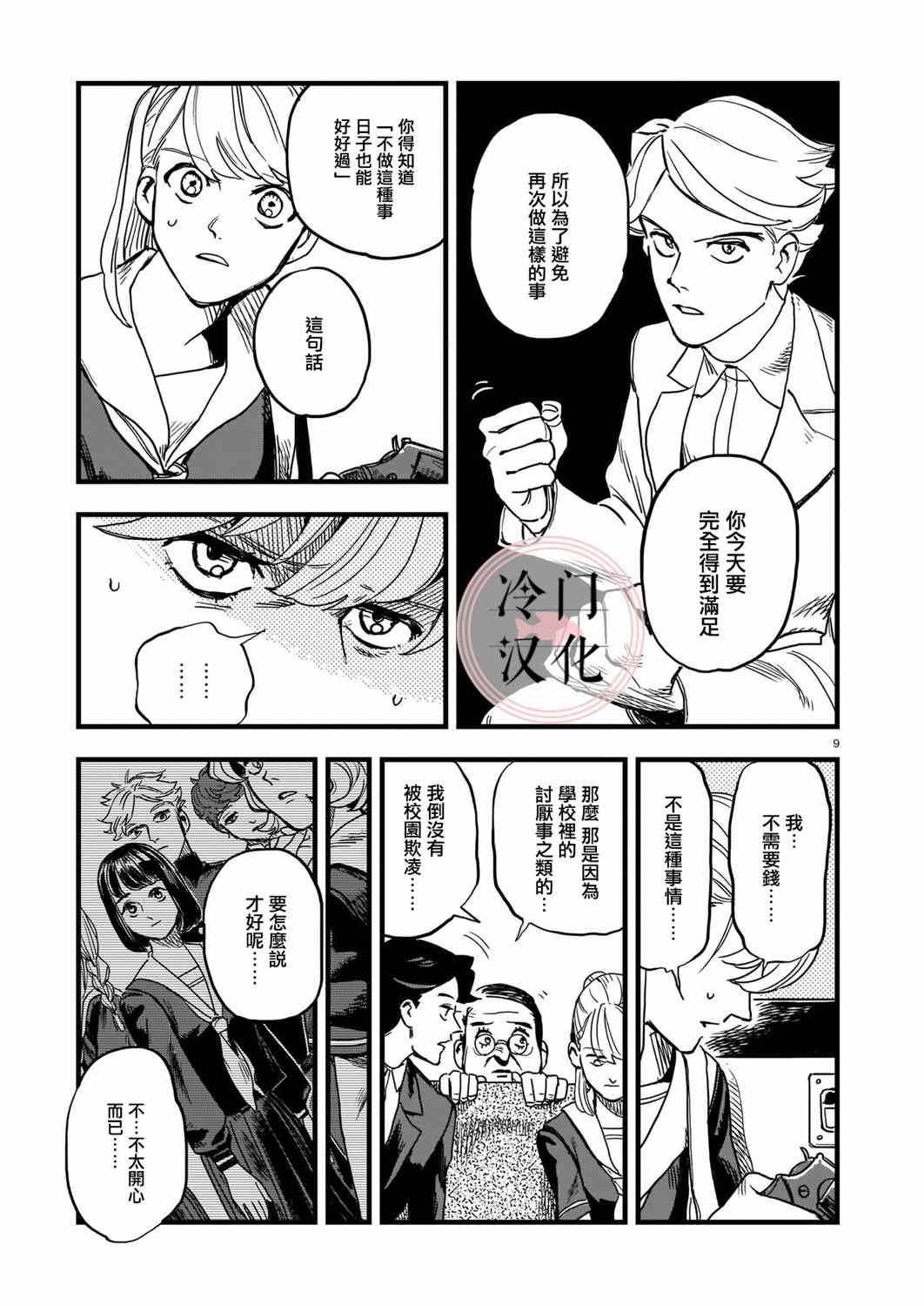 巴士劫匪不会再犯漫画,第1话5图