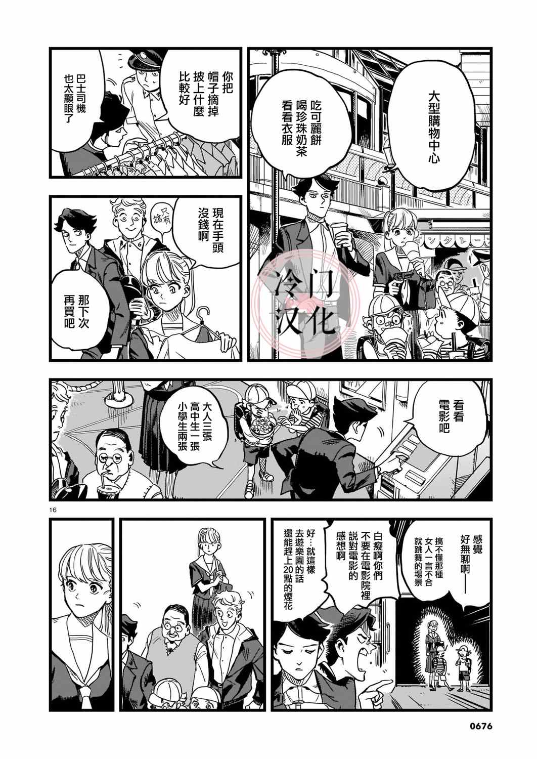 巴士劫匪不会再犯漫画,第1话1图