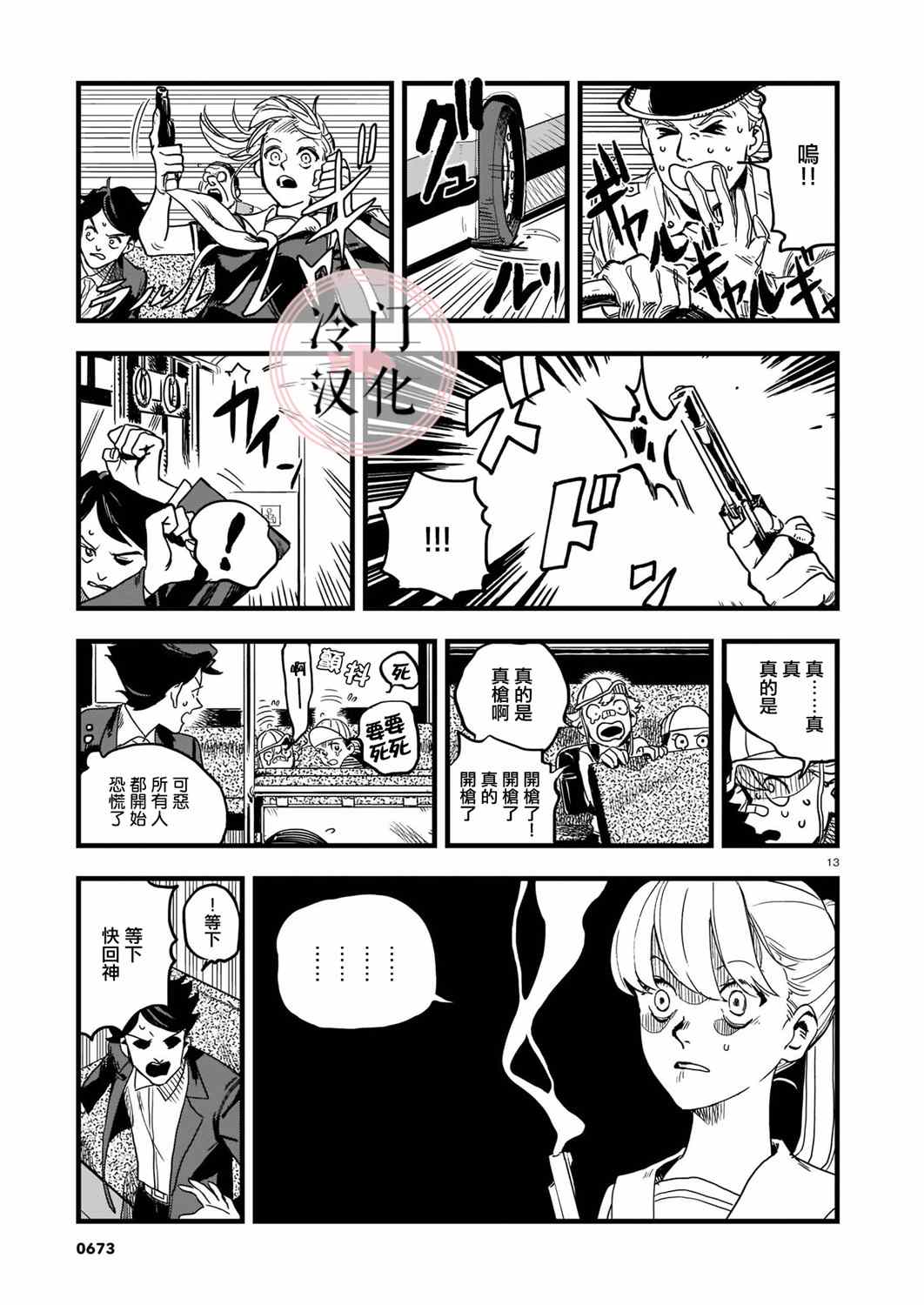 巴士劫匪不会再犯漫画,第1话3图