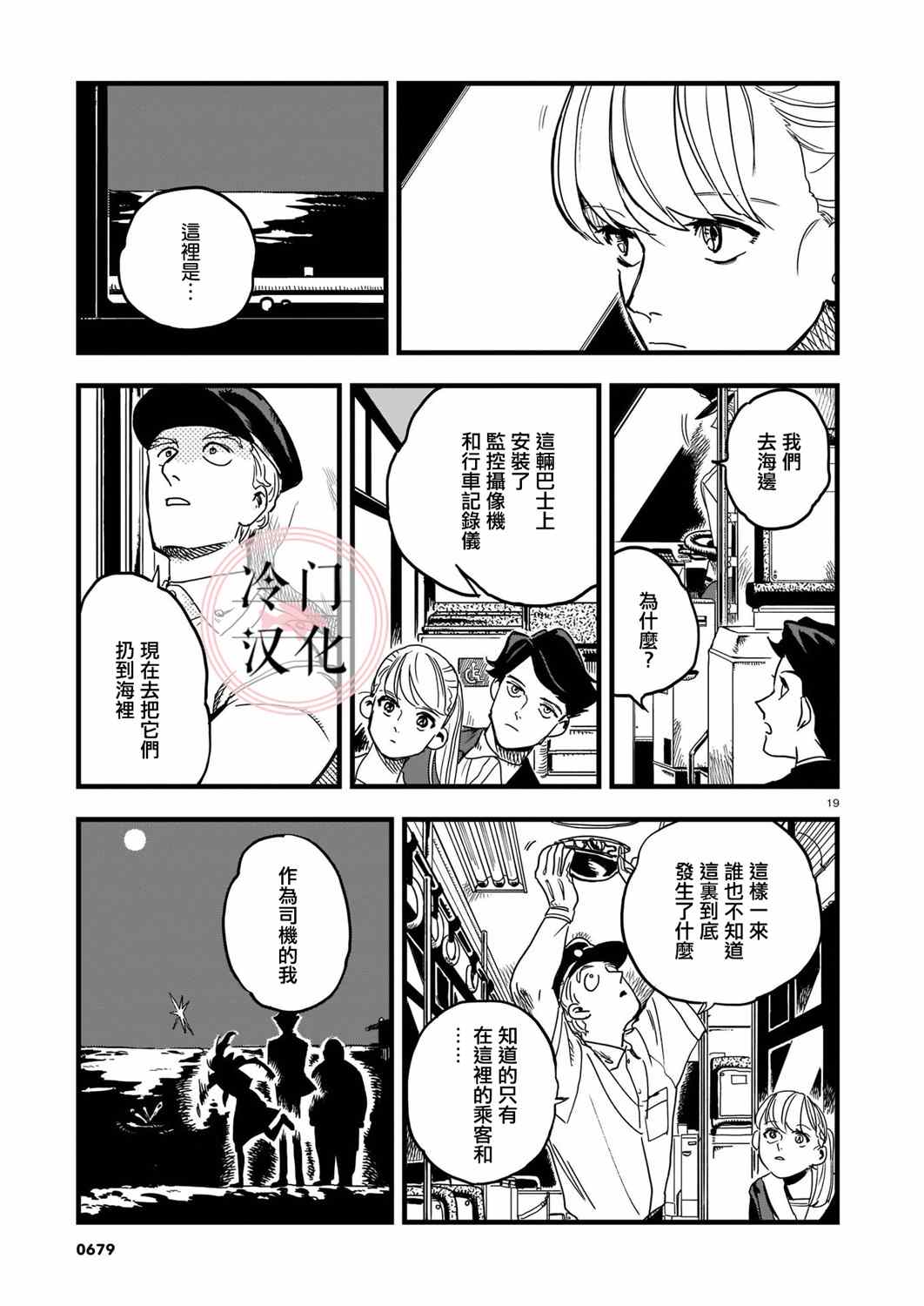 巴士劫匪不会再犯漫画,第1话4图