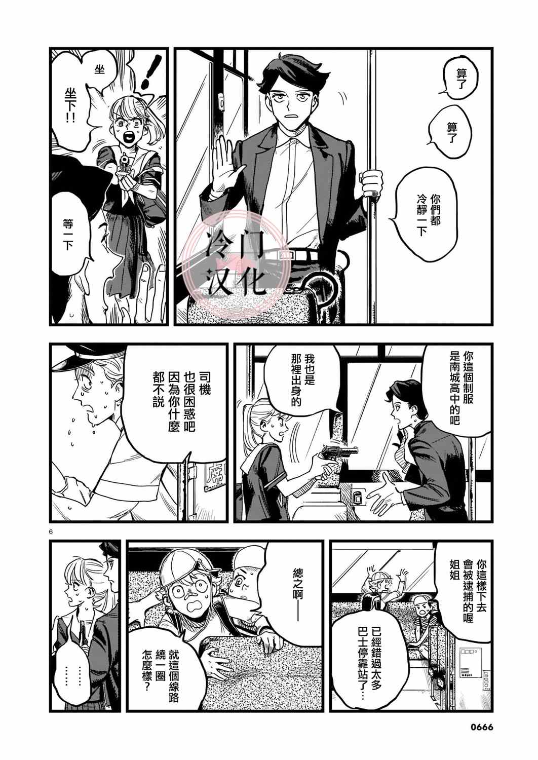 巴士劫匪不会再犯漫画,第1话2图