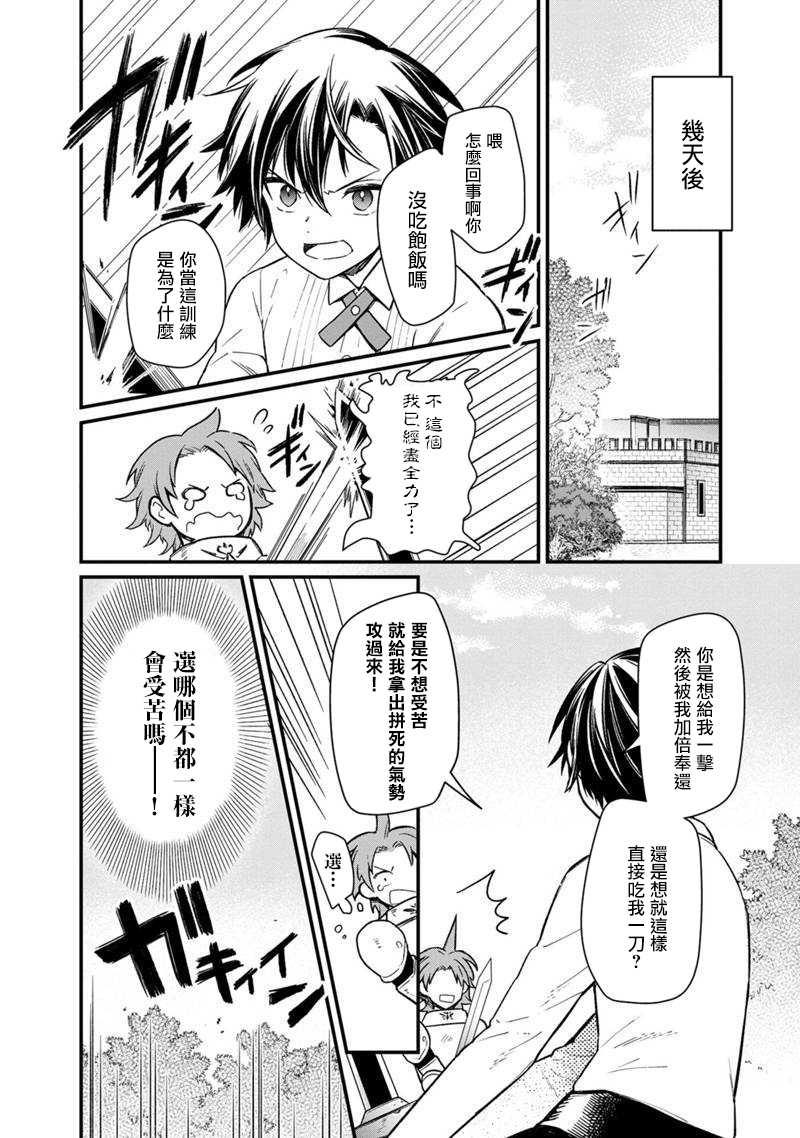 不知我的死亡Flag将于何处停止漫画,第7话4图