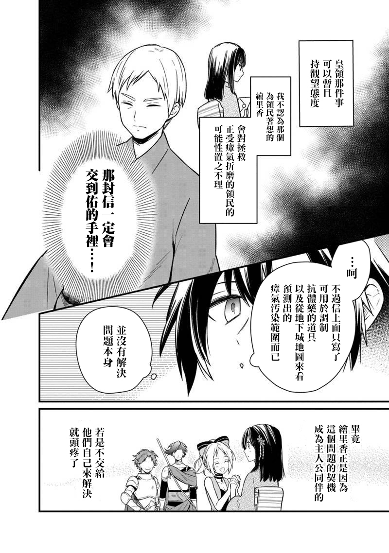 不知我的死亡Flag将于何处停止漫画,第7话2图