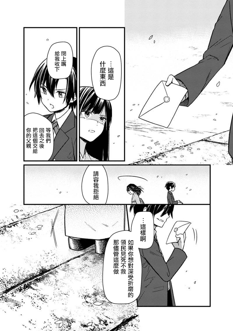 不知我的死亡Flag将于何处停止漫画,第7话2图