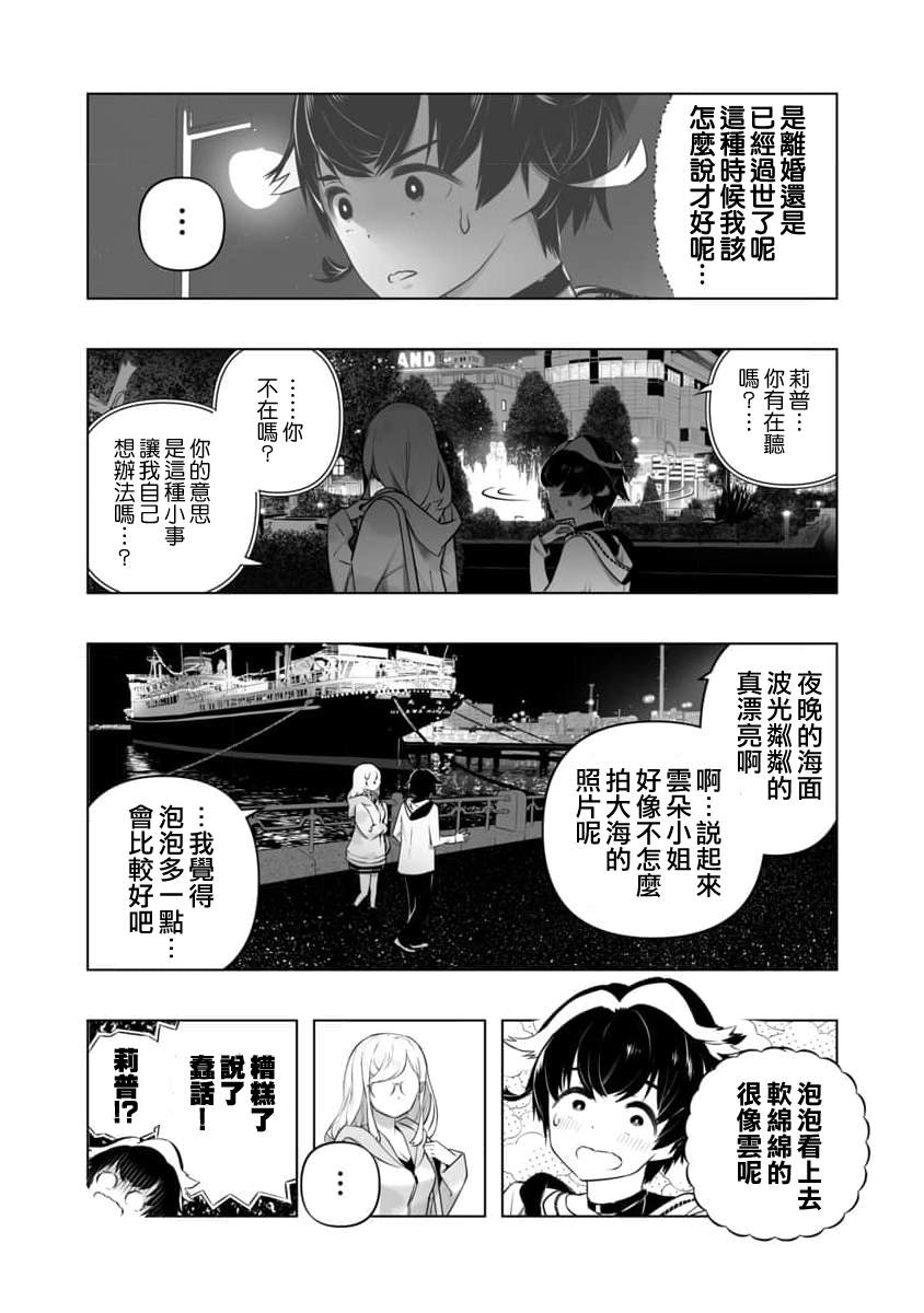 恋爱AI漫画,第12话3图