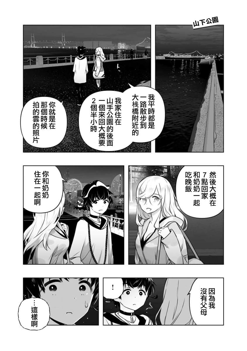 恋爱AI漫画,第12话2图