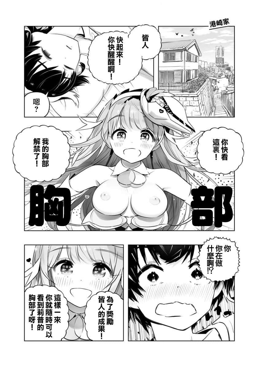 恋爱AI漫画,第12话4图