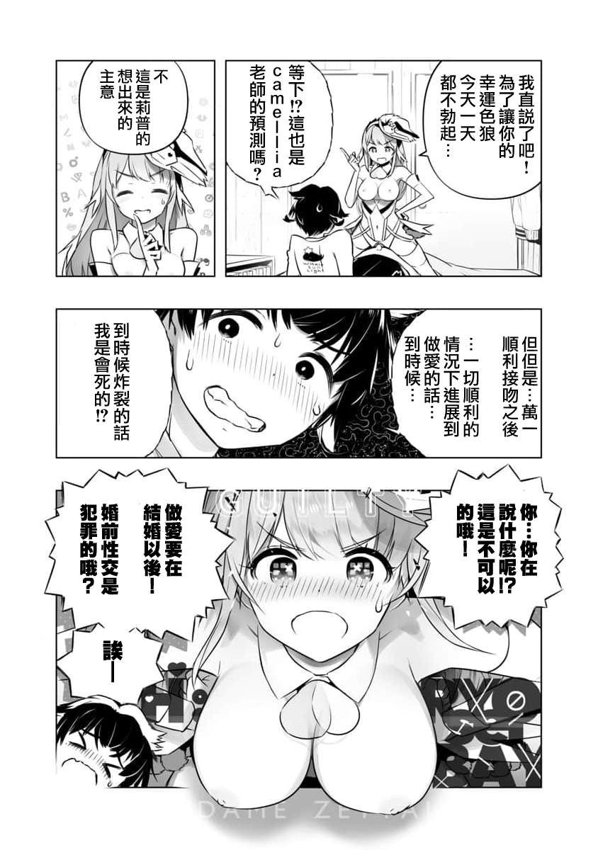 恋爱AI漫画,第12话5图