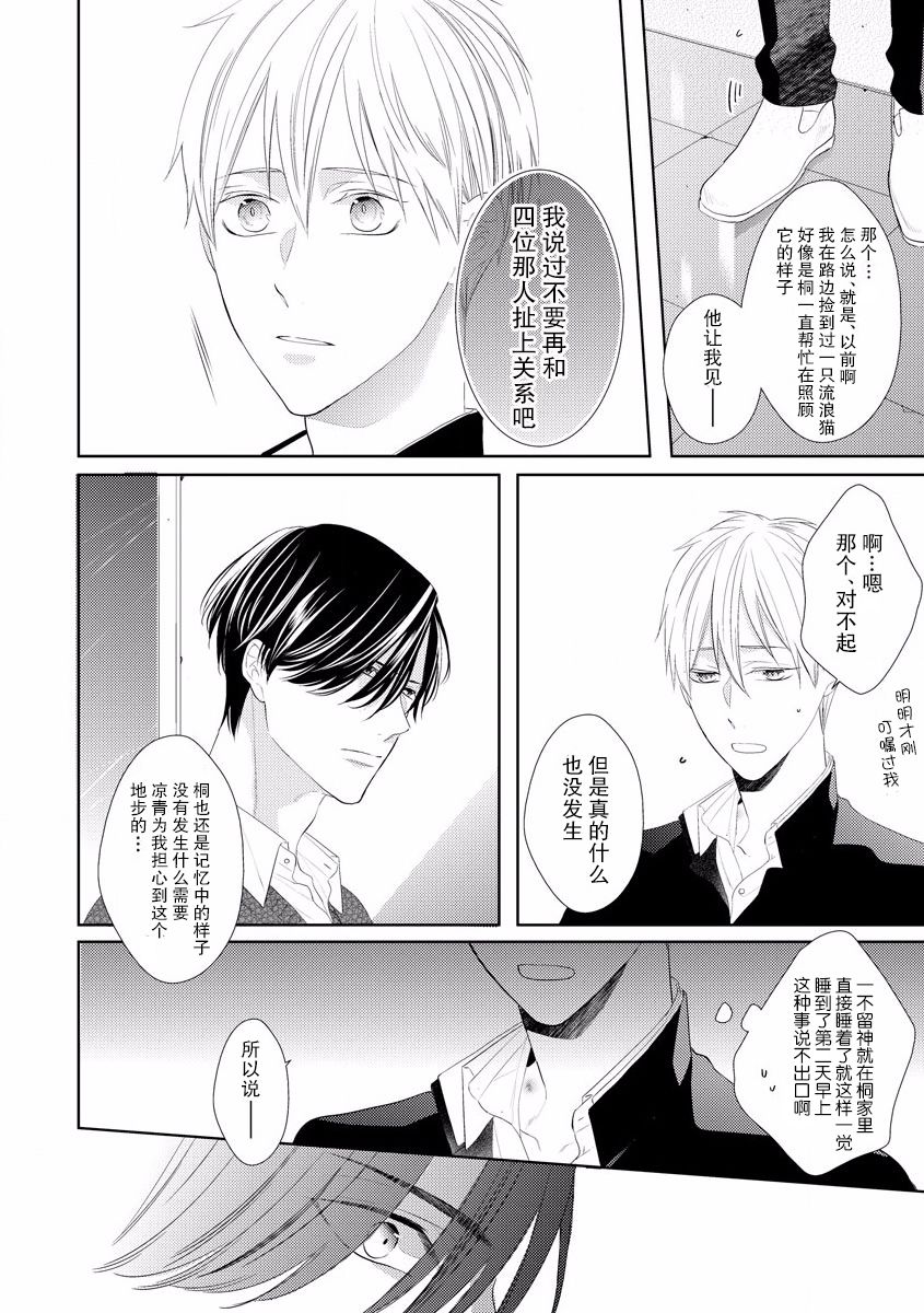 绝望的恋人漫画,第3话4图