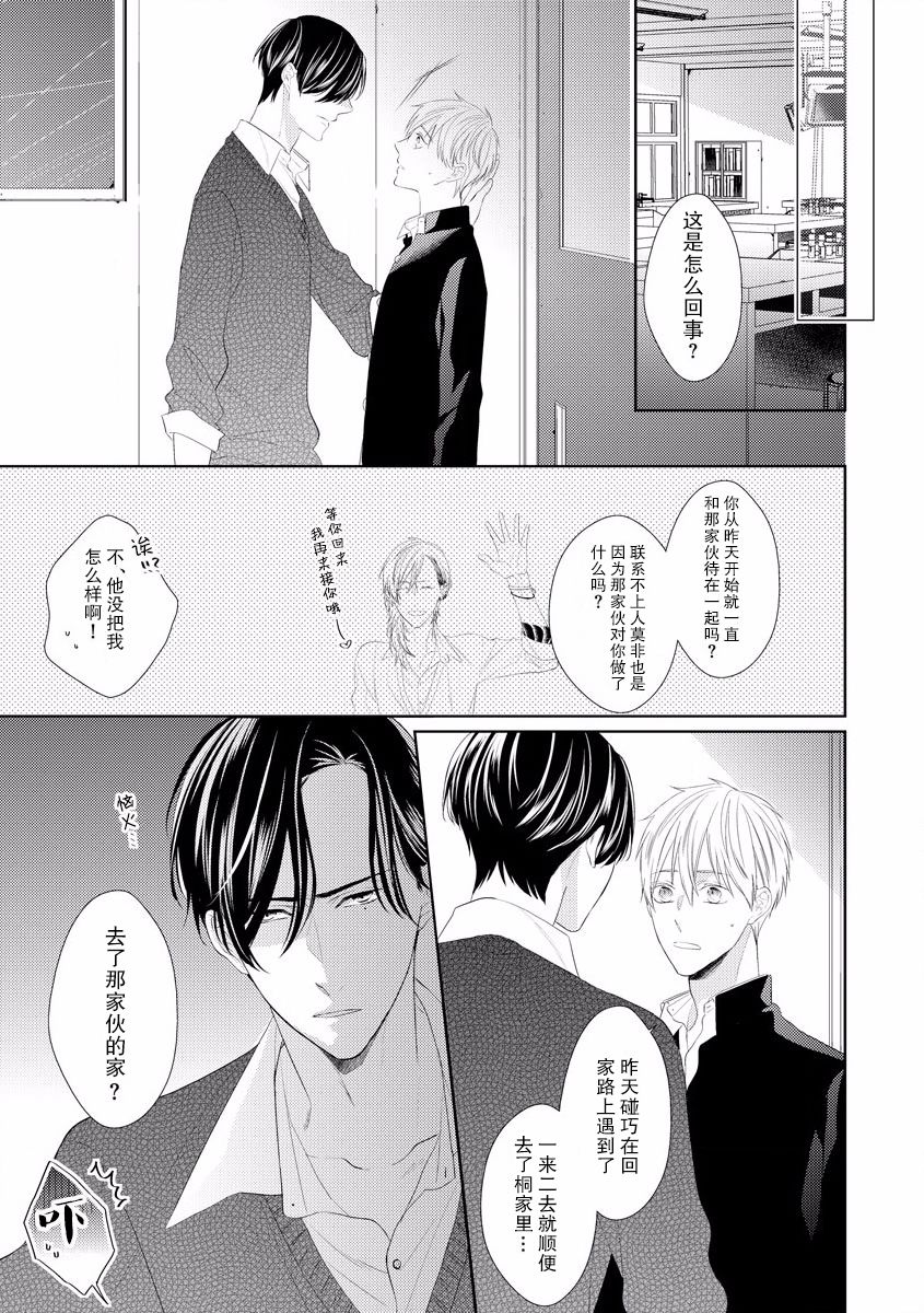 绝望的恋人漫画,第3话3图