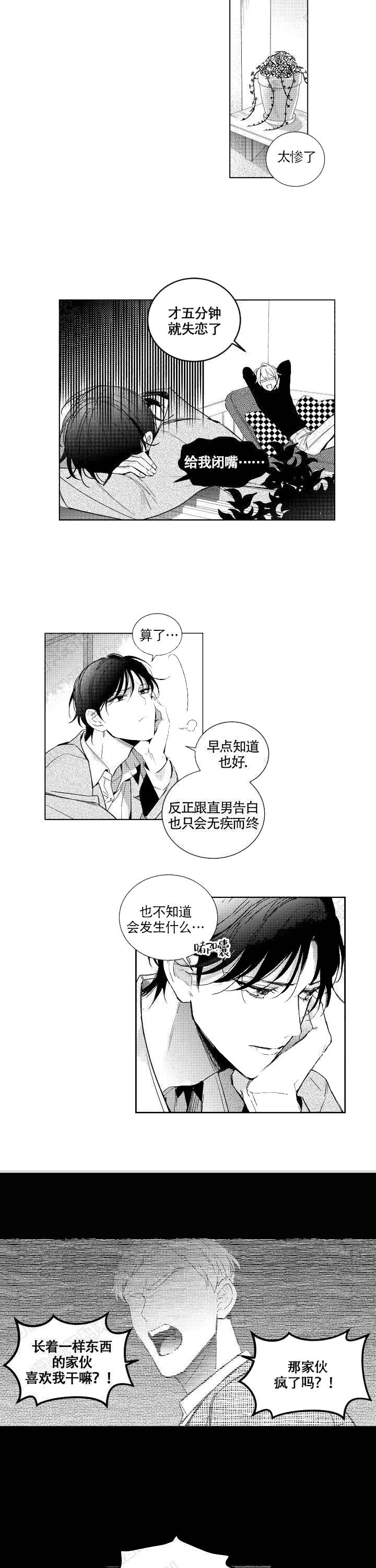 谁是甜蜜的骗子？漫画,第2话4图